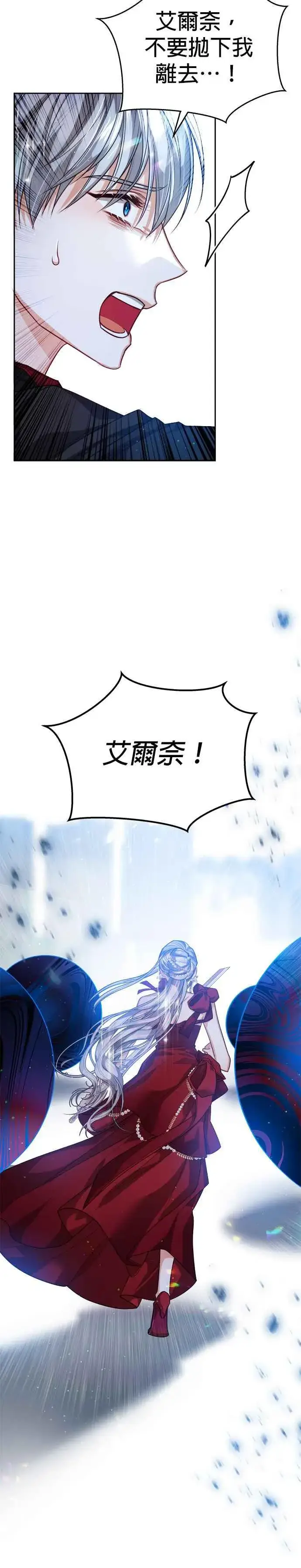 漫画《刀尖之吻》第77话第32张图
