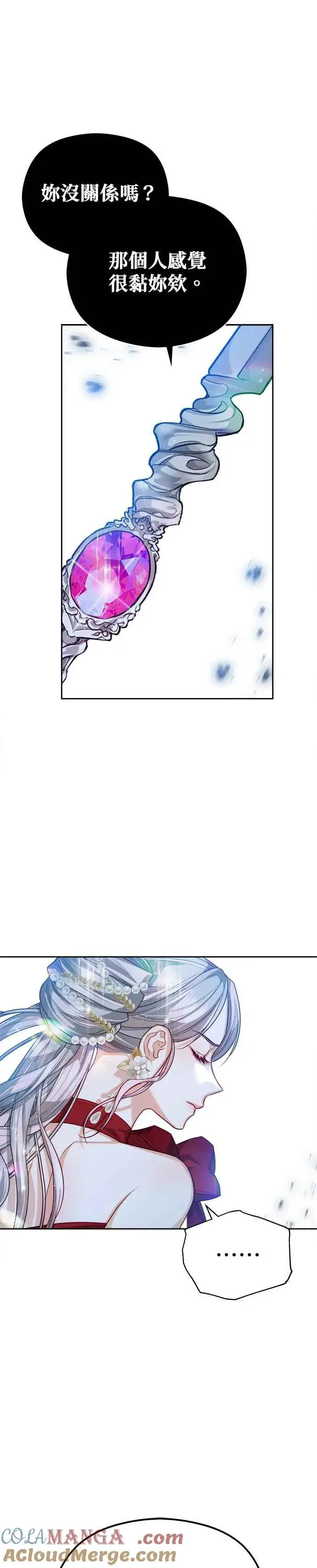 漫画《刀尖之吻》第77话第33张图