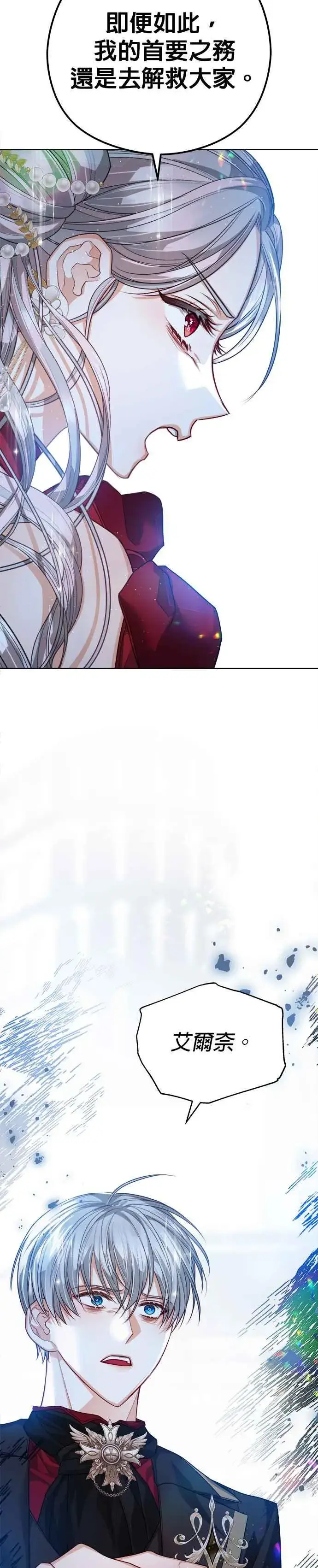 漫画《刀尖之吻》第77话第34张图