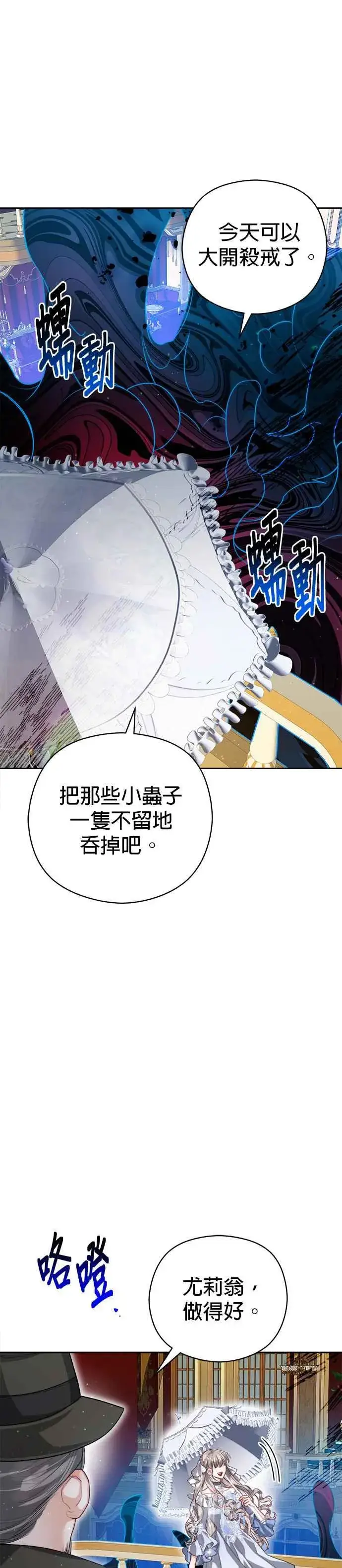 漫画《刀尖之吻》第77话第36张图