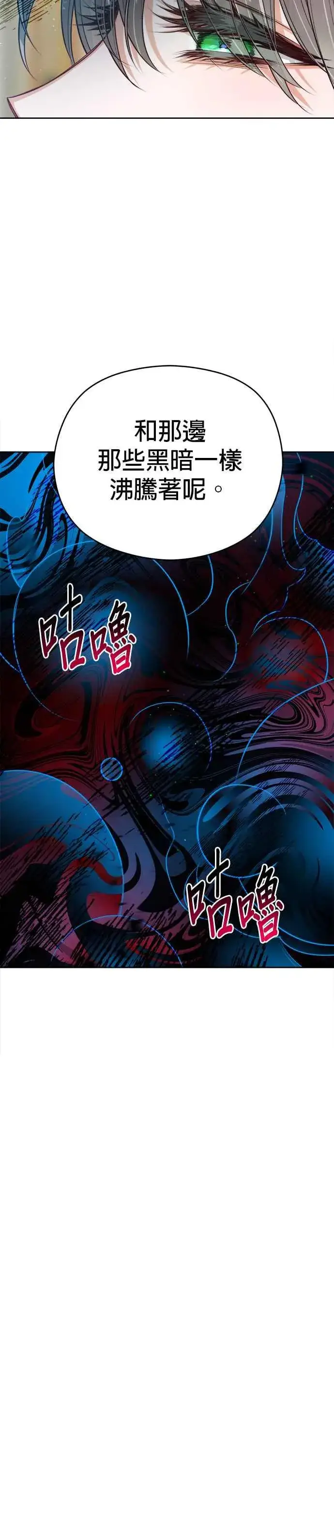 漫画《刀尖之吻》第77话第38张图