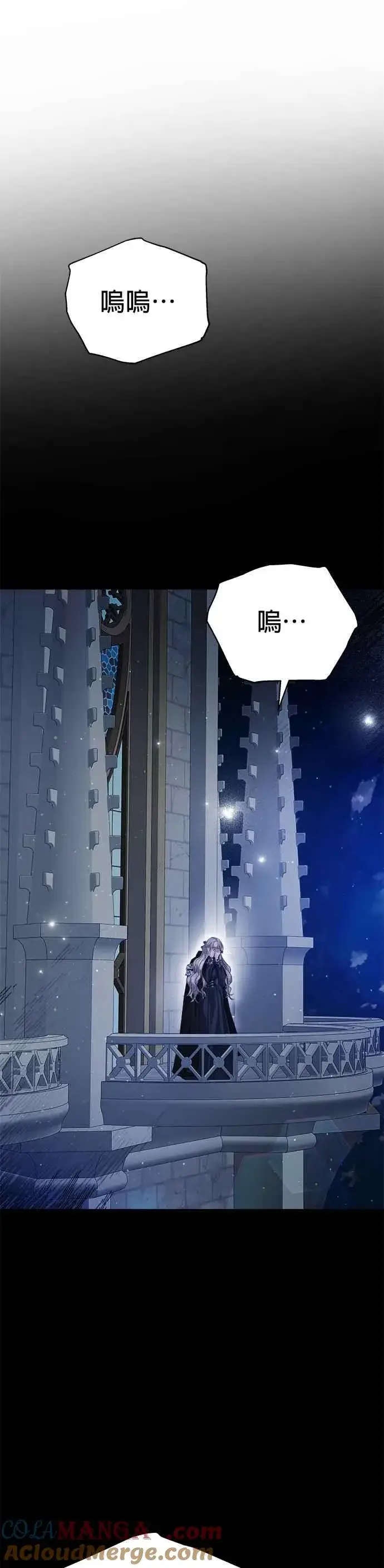 漫画《刀尖之吻》第77话第39张图