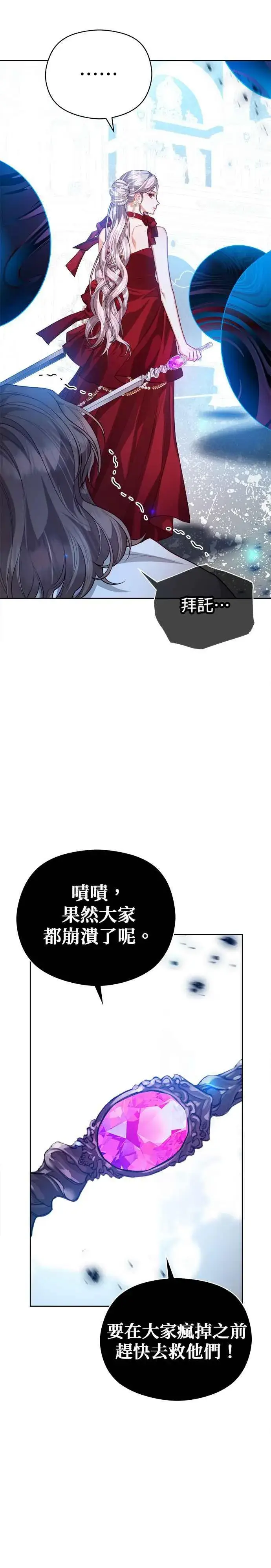 漫画《刀尖之吻》第77话第4张图