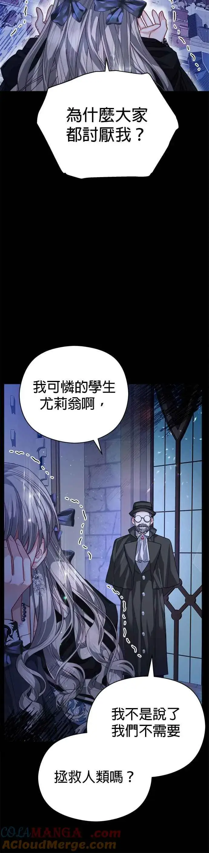 漫画《刀尖之吻》第77话第41张图
