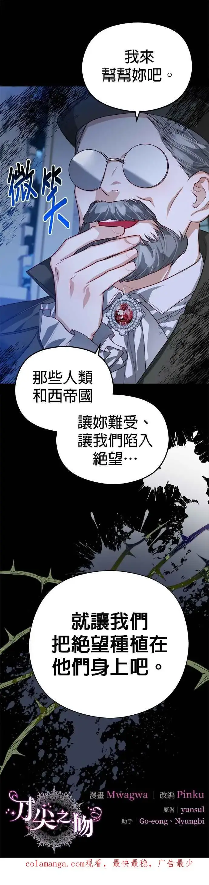 漫画《刀尖之吻》第77话第42张图