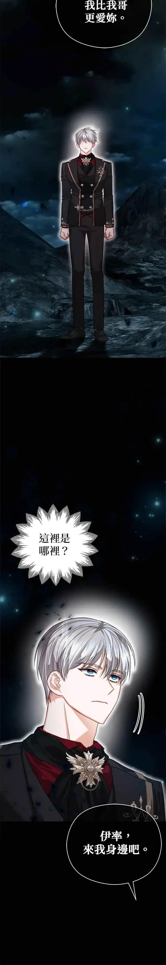 漫画《刀尖之吻》第77话第6张图