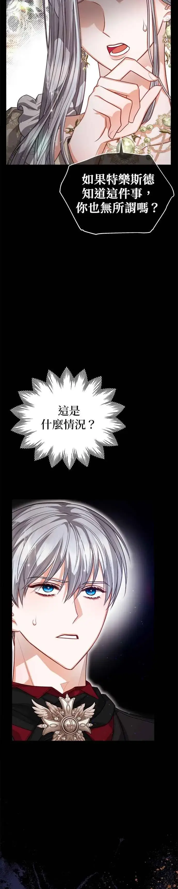 漫画《刀尖之吻》第77话第8张图