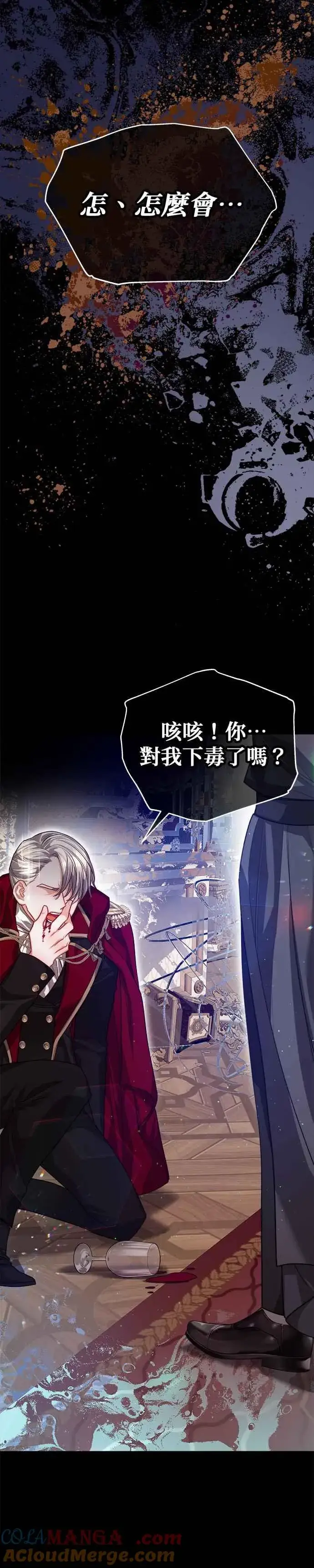 漫画《刀尖之吻》第77话第9张图