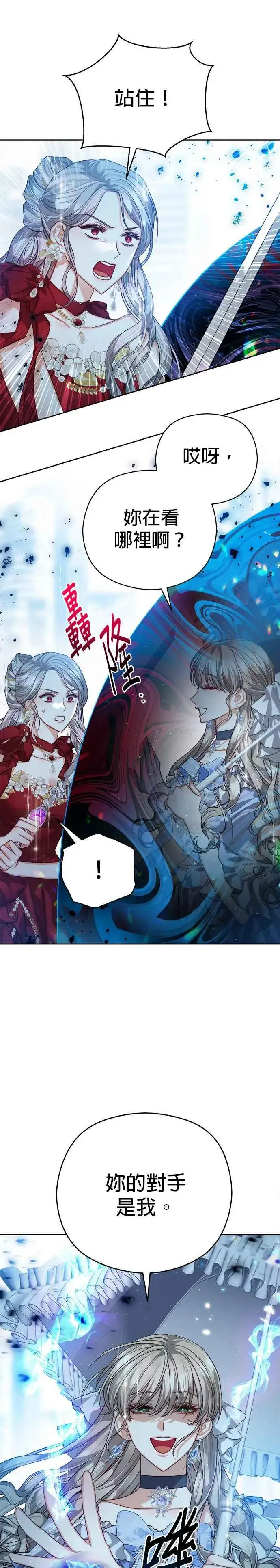 漫画《刀尖之吻》第78话第10张图