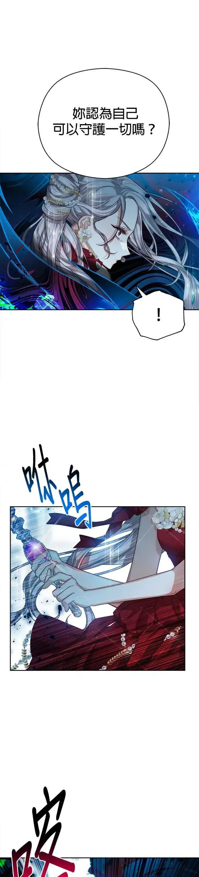 漫画《刀尖之吻》第78话第12张图