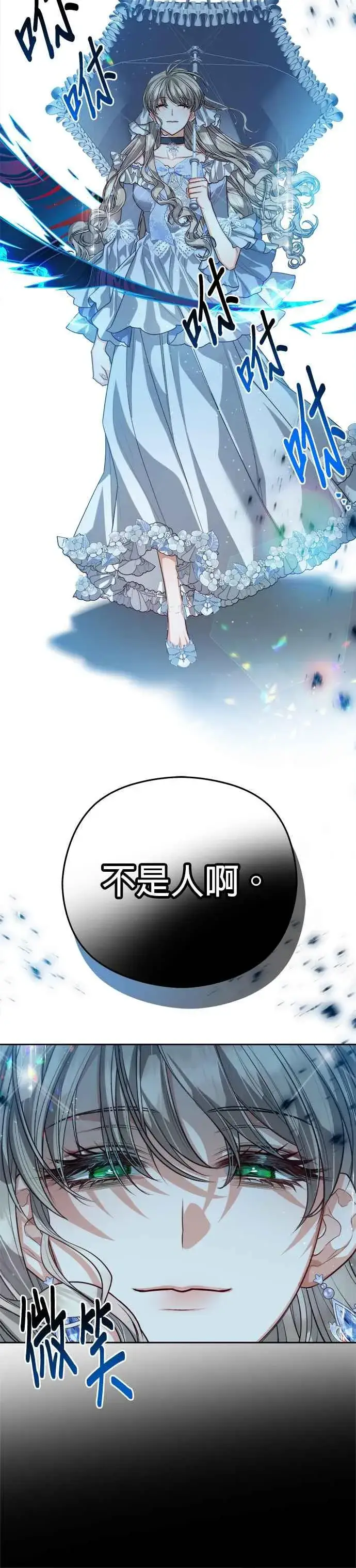 漫画《刀尖之吻》第78话第14张图