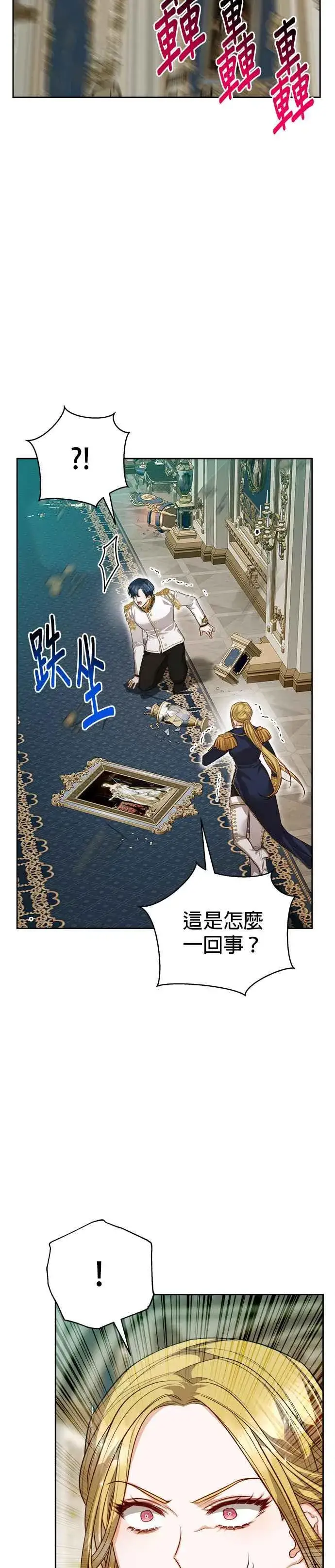 漫画《刀尖之吻》第78话第16张图