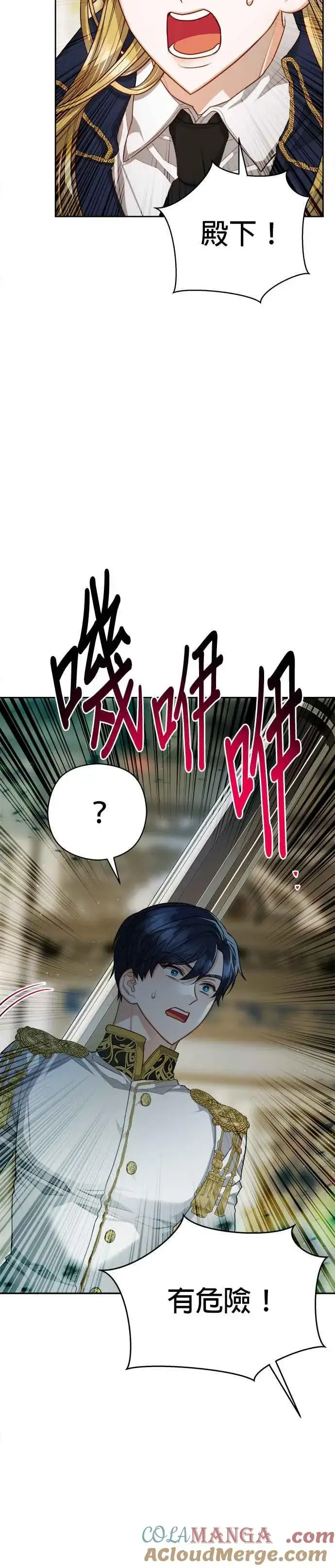 漫画《刀尖之吻》第78话第17张图
