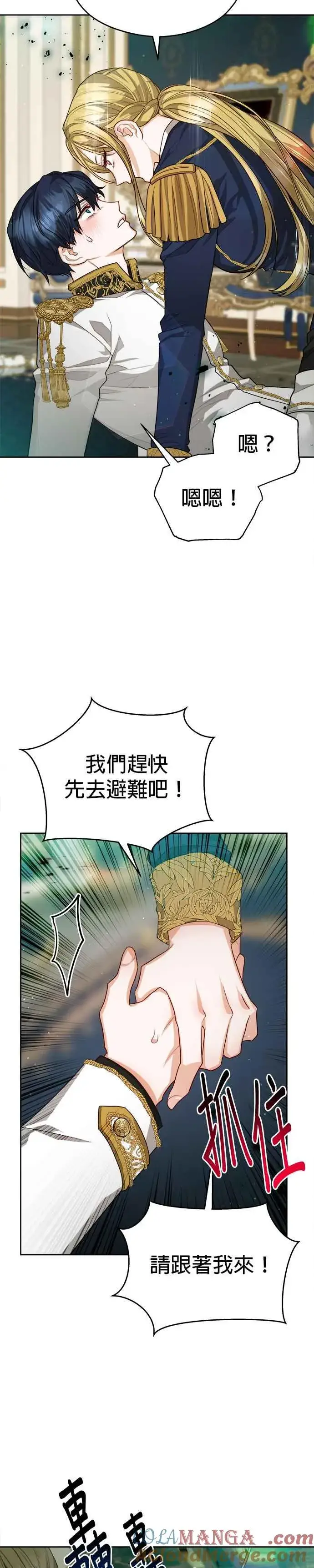 漫画《刀尖之吻》第78话第19张图