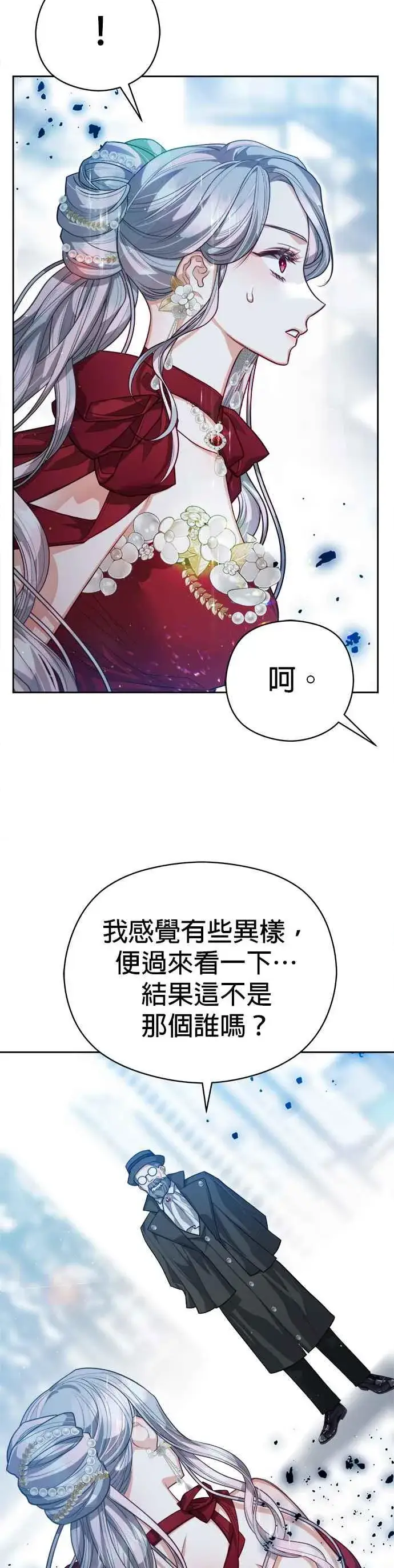 漫画《刀尖之吻》第78话第2张图