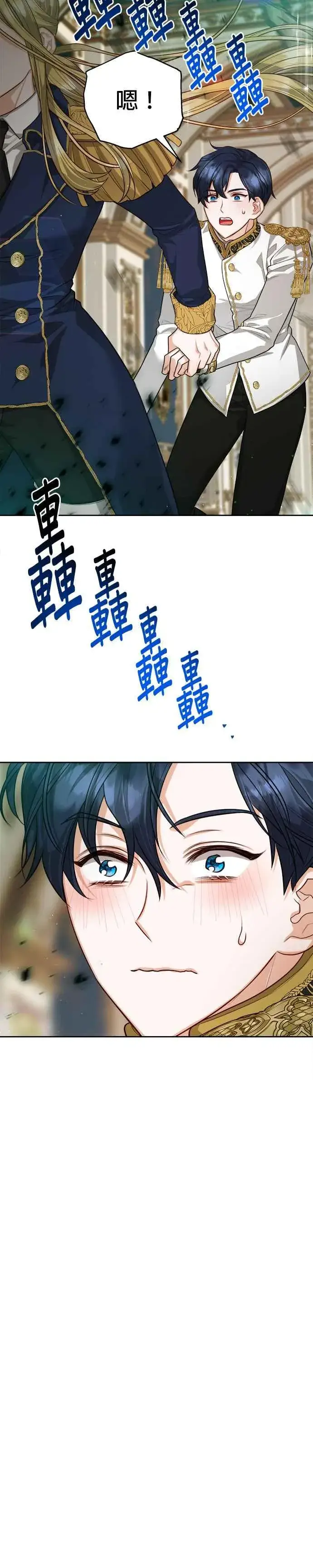 漫画《刀尖之吻》第78话第20张图