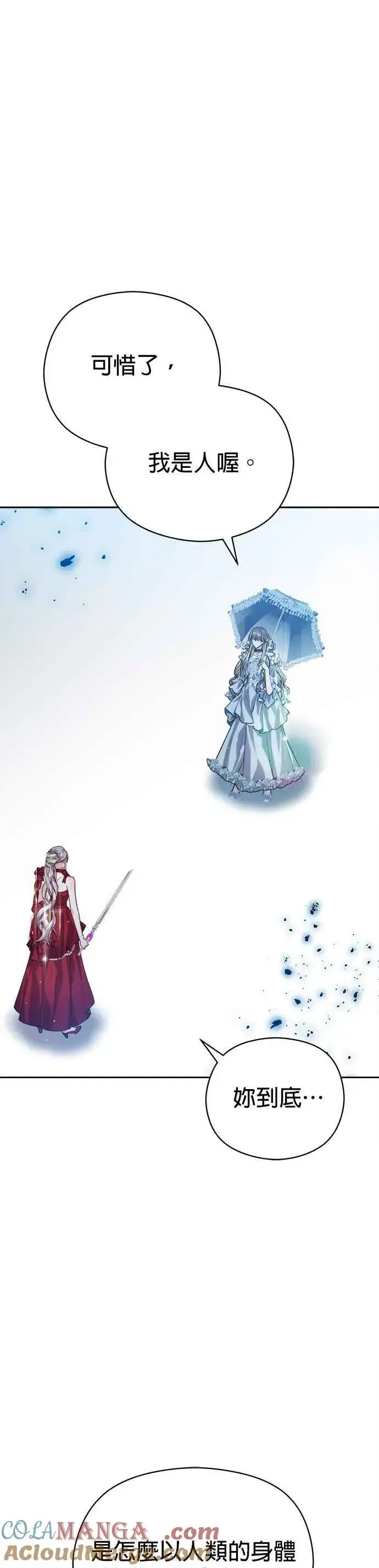 漫画《刀尖之吻》第78话第21张图