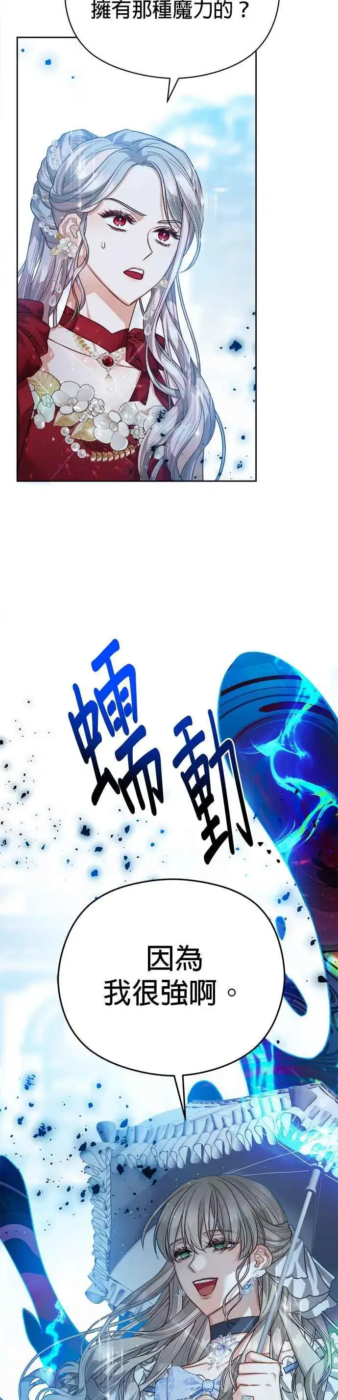 漫画《刀尖之吻》第78话第22张图