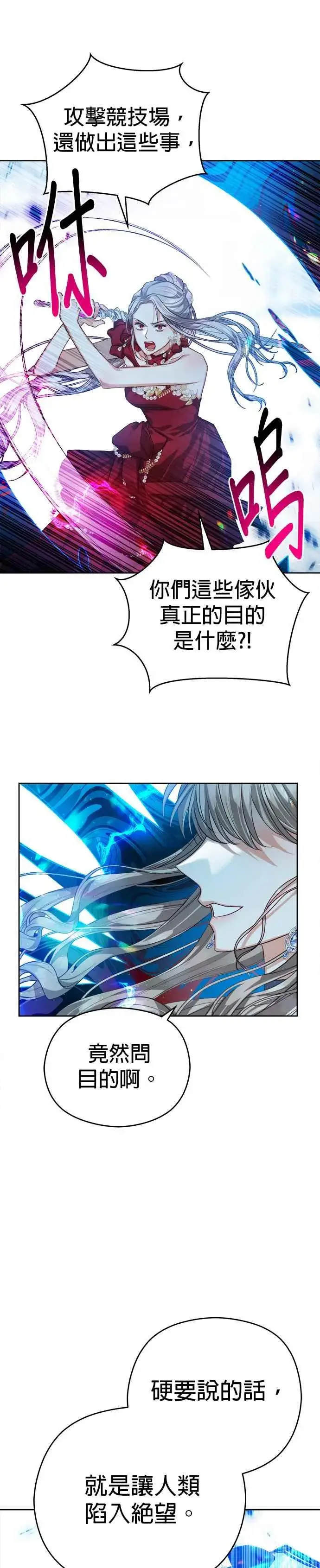漫画《刀尖之吻》第78话第24张图