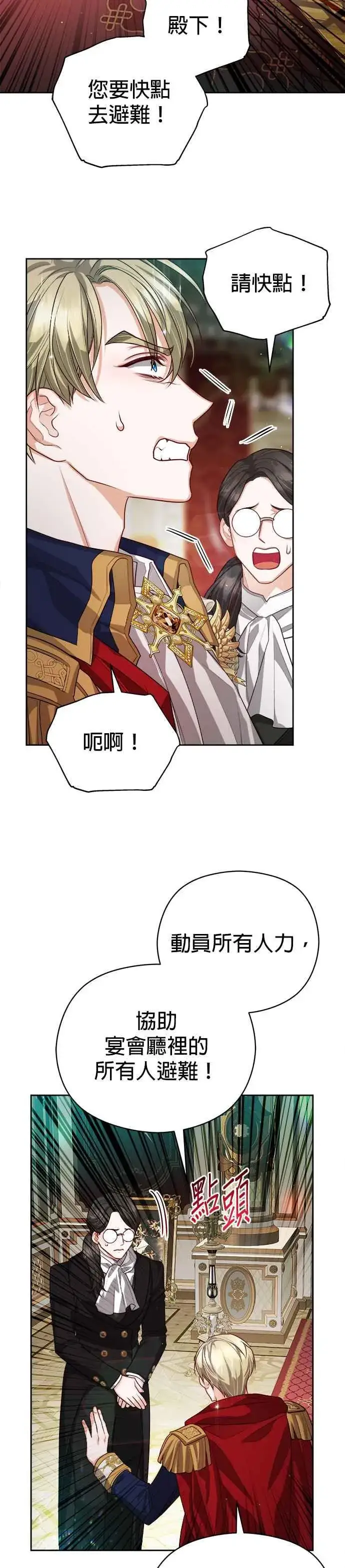 漫画《刀尖之吻》第78话第28张图