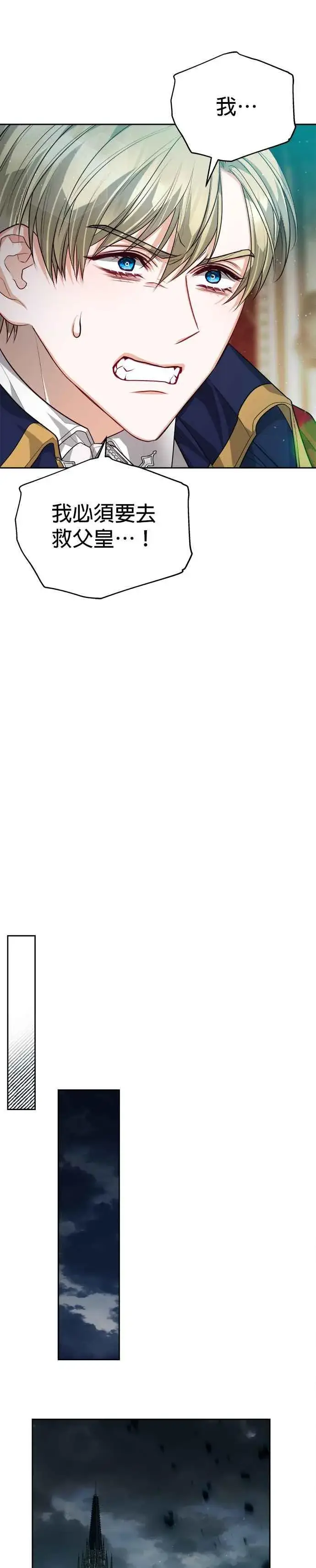 漫画《刀尖之吻》第78话第30张图