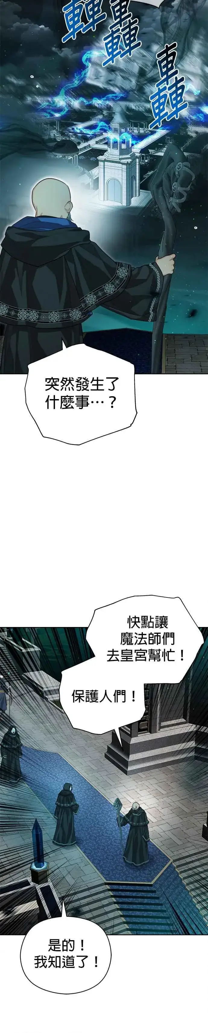 漫画《刀尖之吻》第78话第32张图
