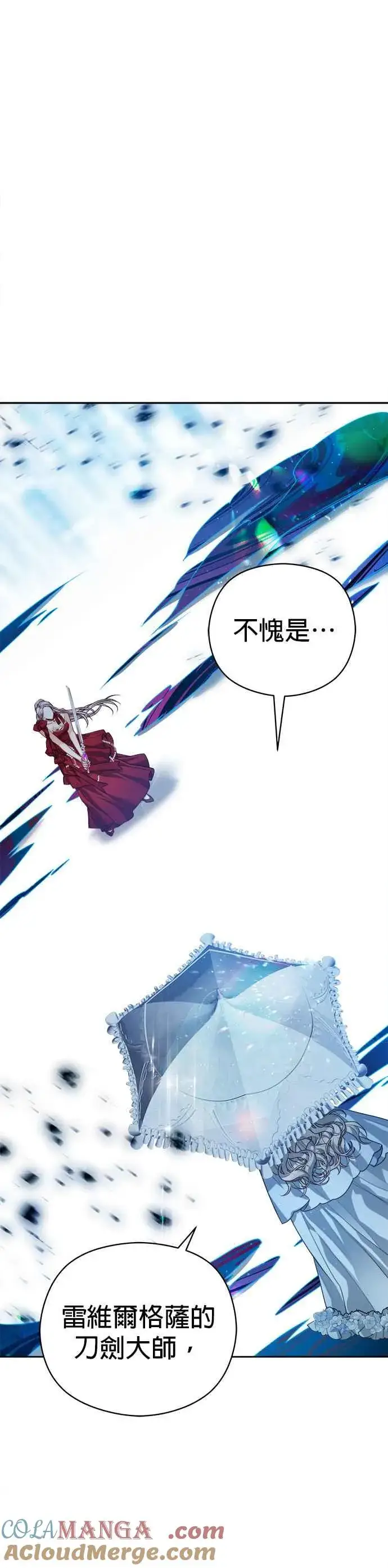 漫画《刀尖之吻》第78话第33张图