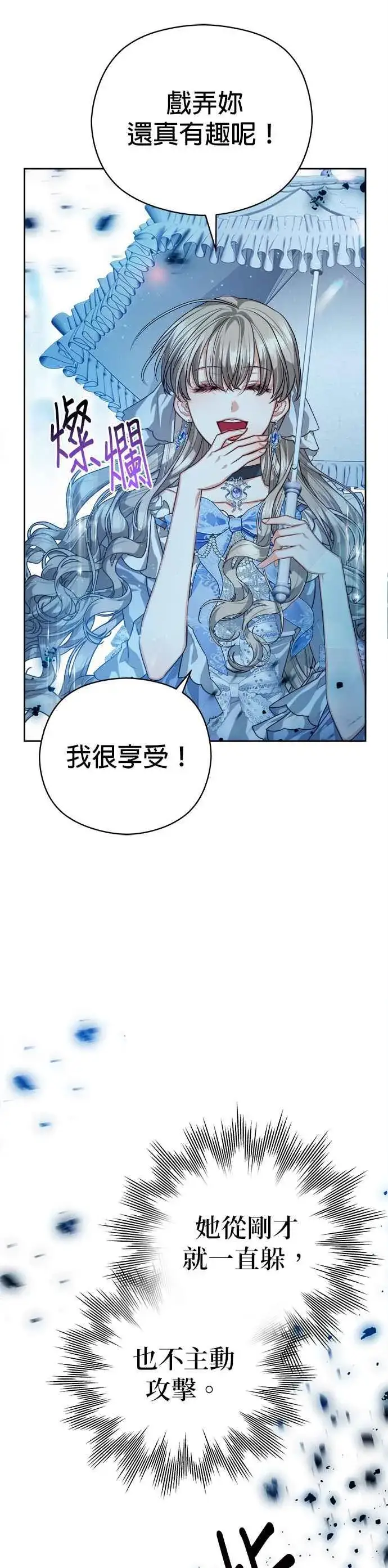 漫画《刀尖之吻》第78话第34张图