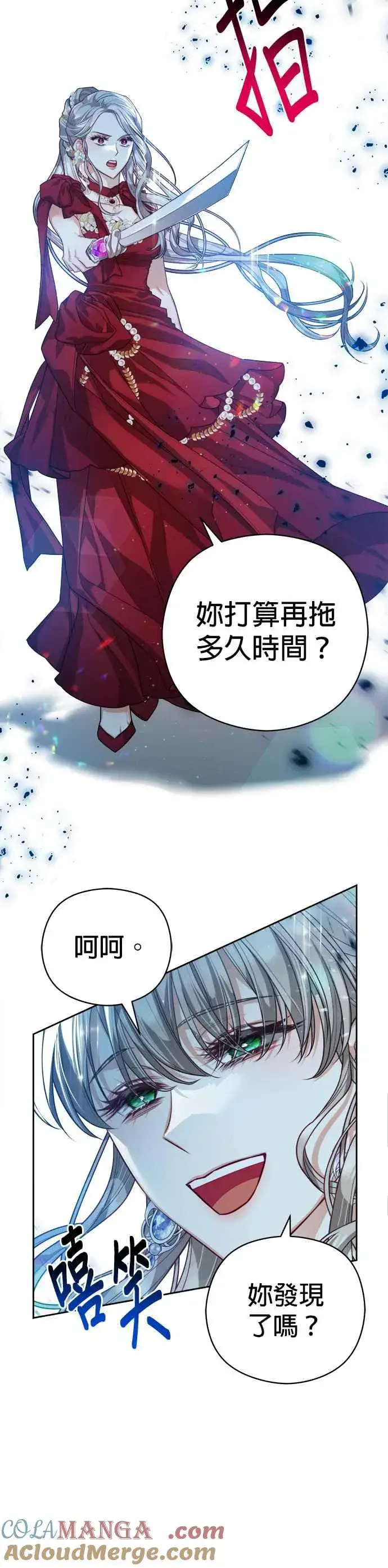漫画《刀尖之吻》第78话第35张图