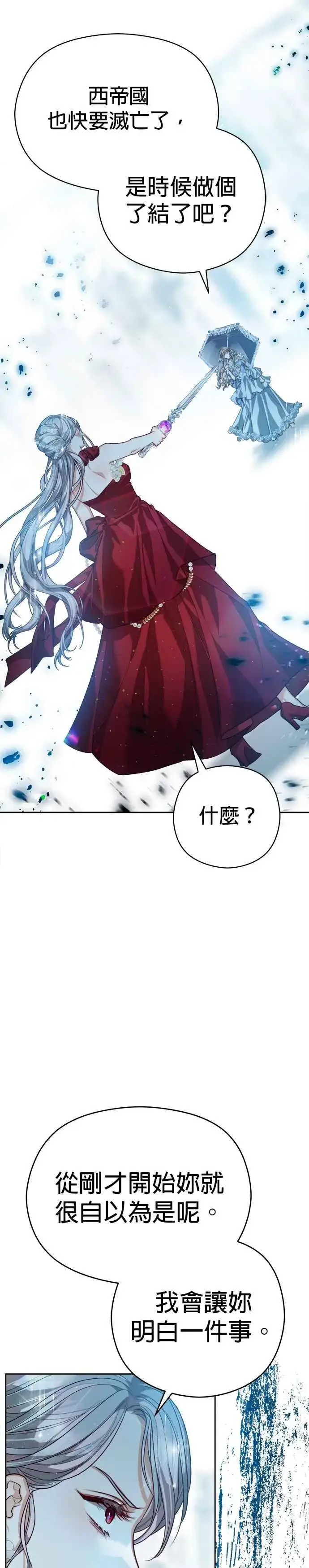 漫画《刀尖之吻》第78话第36张图