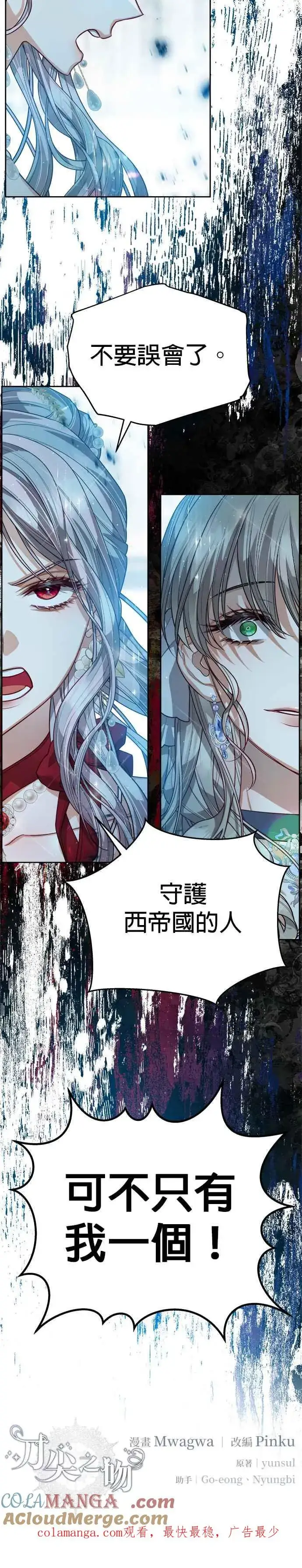 漫画《刀尖之吻》第78话第37张图
