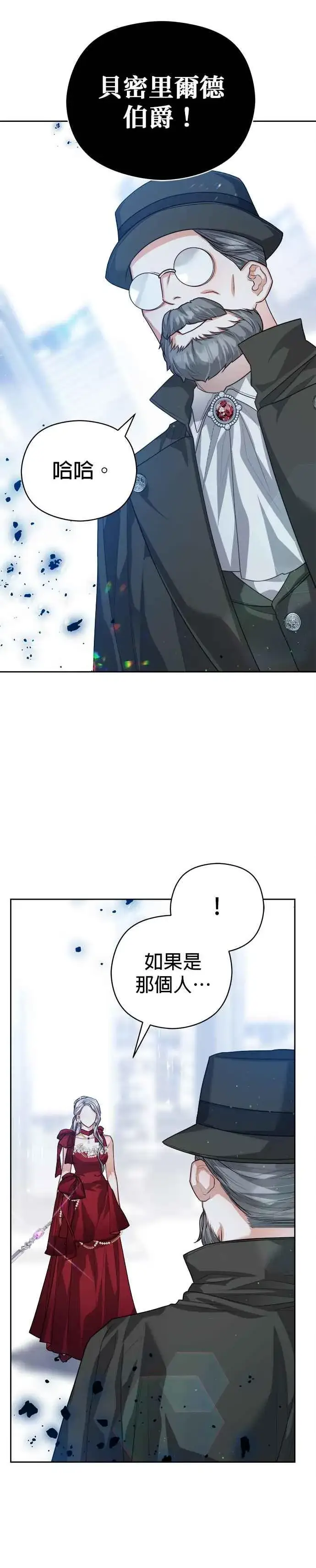 漫画《刀尖之吻》第78话第4张图