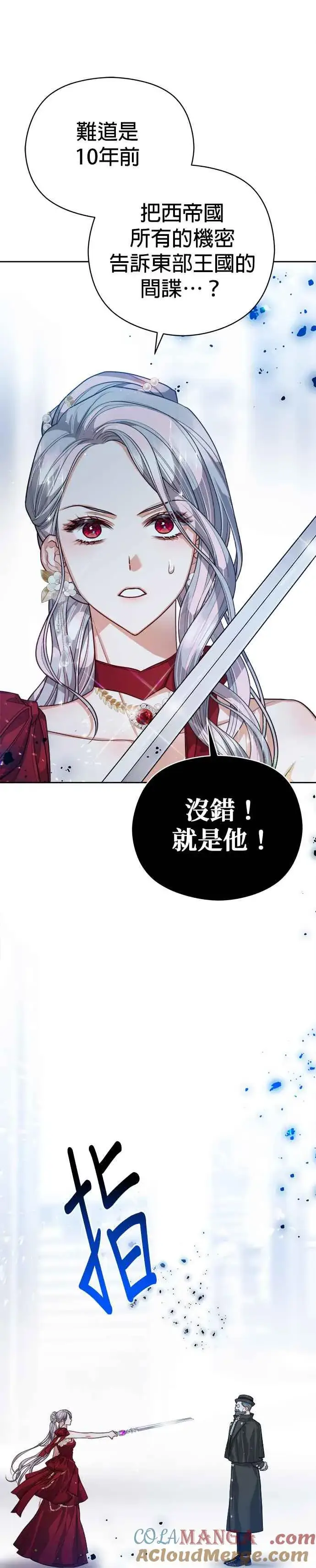 漫画《刀尖之吻》第78话第5张图