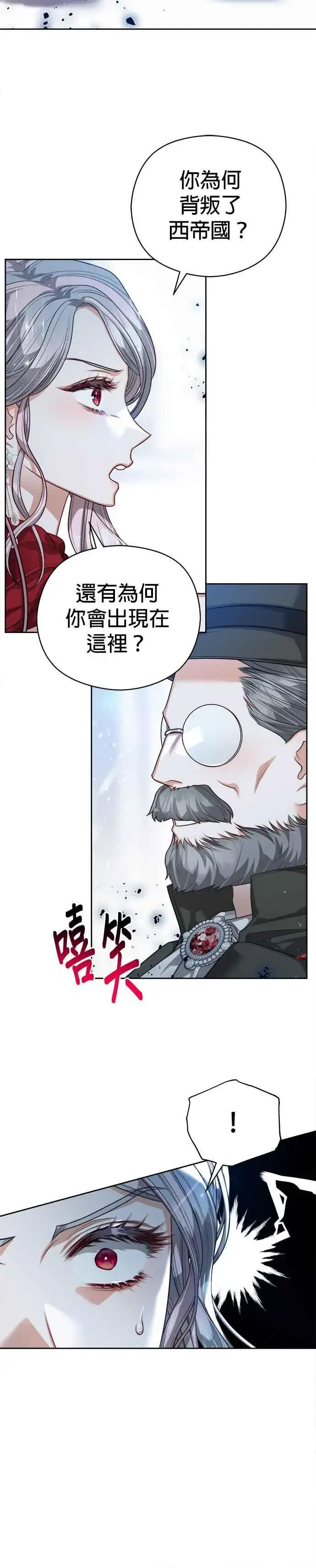 漫画《刀尖之吻》第78话第6张图