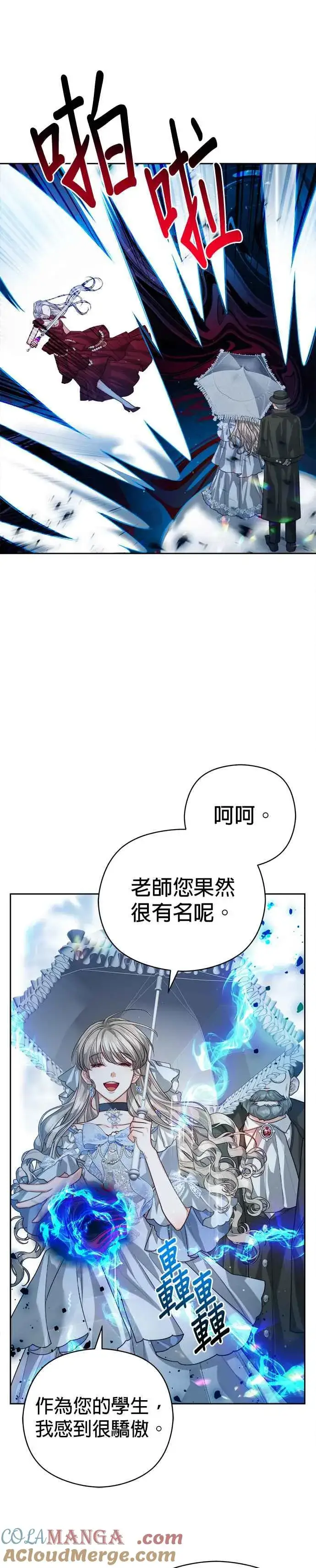 漫画《刀尖之吻》第78话第7张图