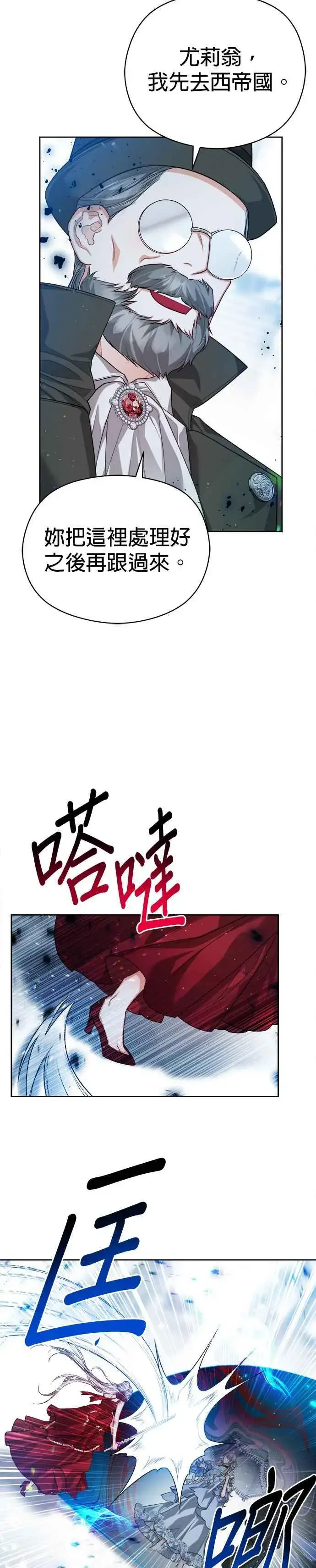 漫画《刀尖之吻》第78话第8张图