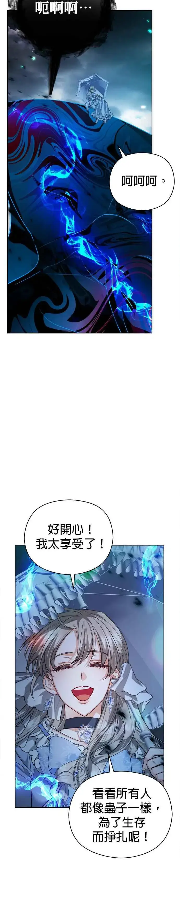 漫画《刀尖之吻》第79话第10张图