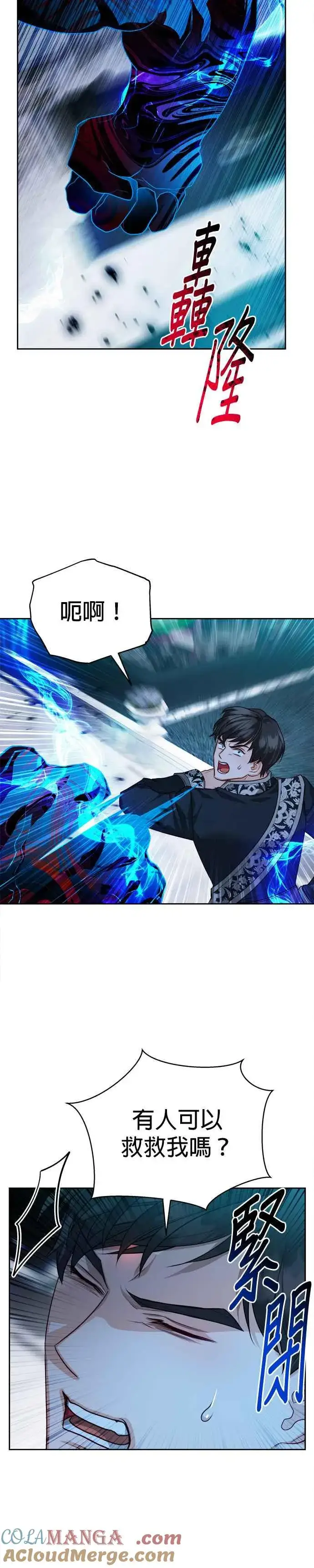 漫画《刀尖之吻》第79话第13张图