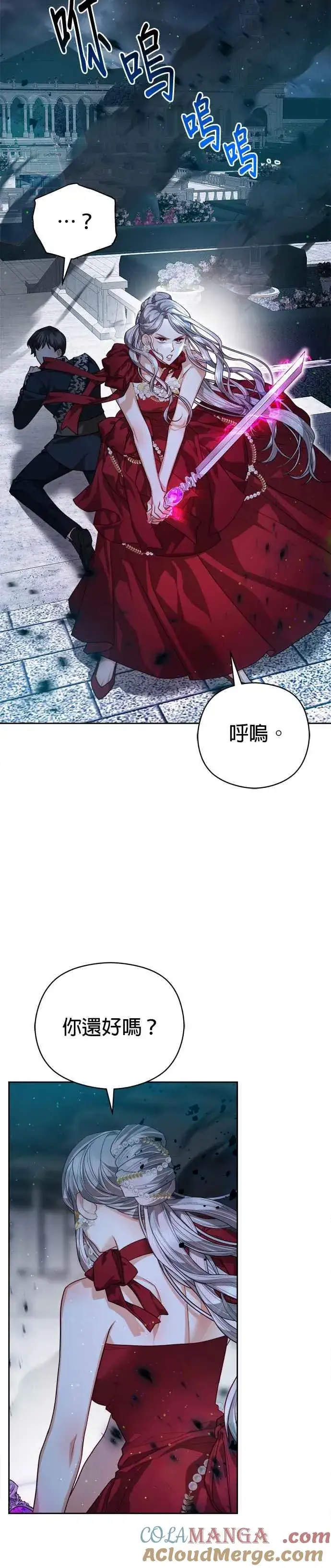 漫画《刀尖之吻》第79话第15张图