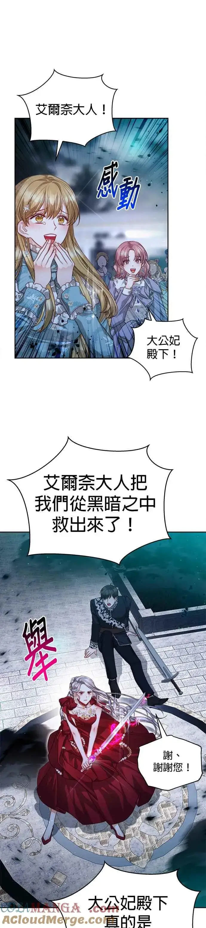 漫画《刀尖之吻》第79话第17张图