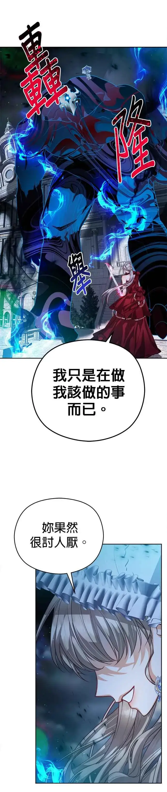 漫画《刀尖之吻》第79话第20张图