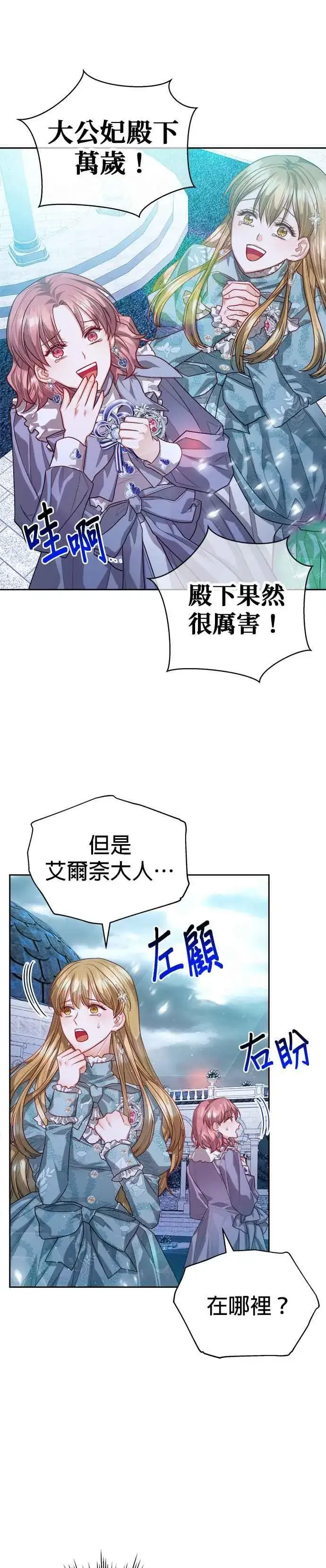 漫画《刀尖之吻》第79话第26张图