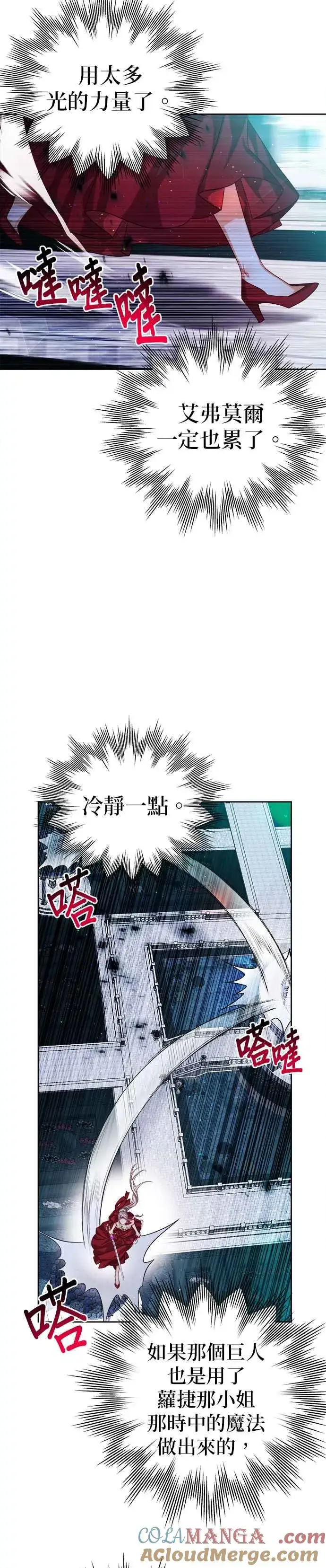 漫画《刀尖之吻》第79话第27张图