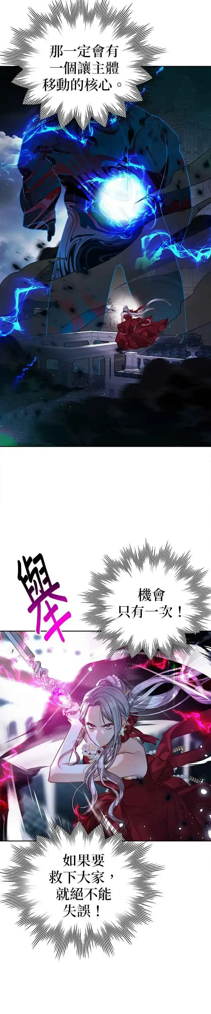漫画《刀尖之吻》第79话第28张图