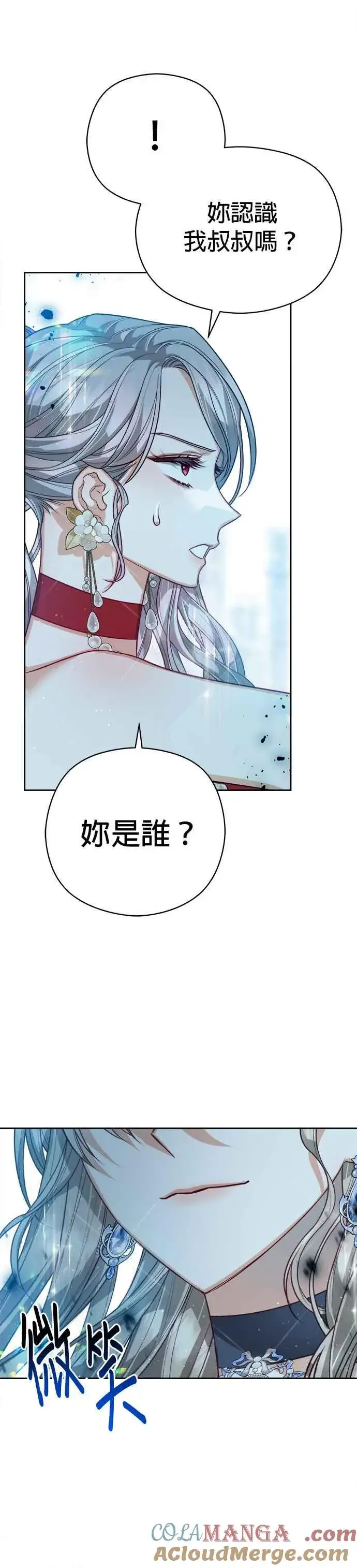 漫画《刀尖之吻》第79话第3张图