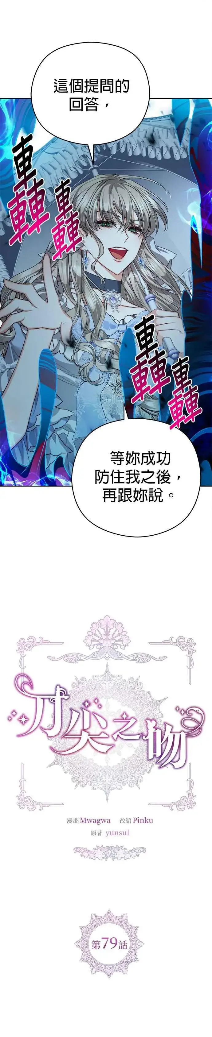 漫画《刀尖之吻》第79话第4张图