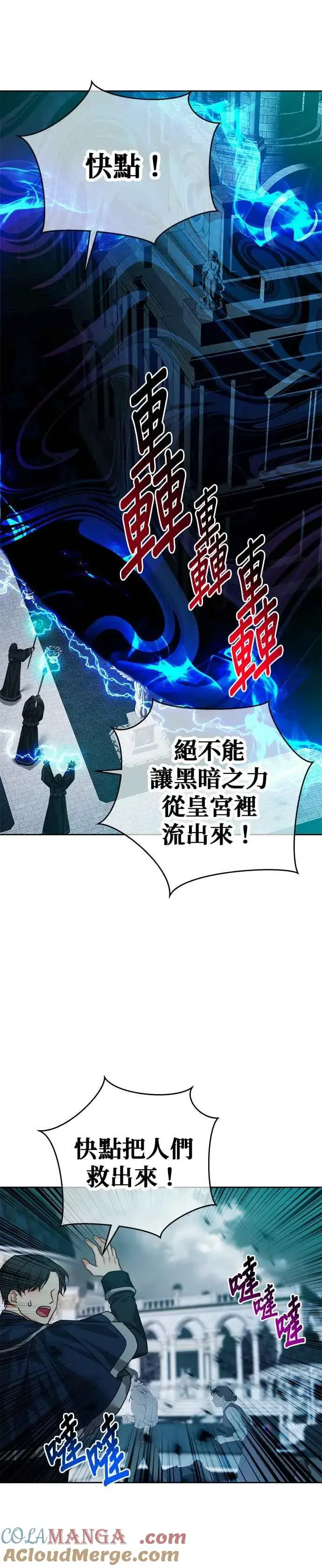 漫画《刀尖之吻》第79话第5张图
