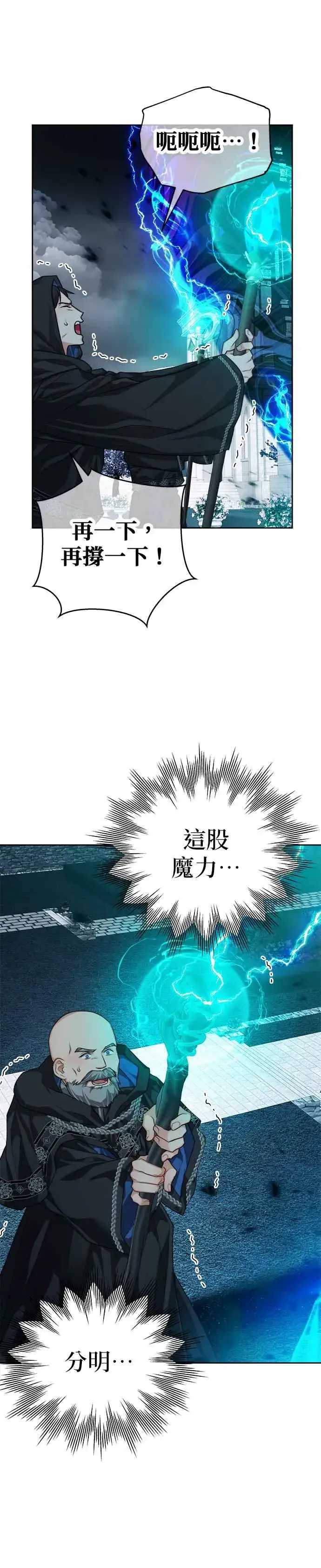 漫画《刀尖之吻》第79话第6张图