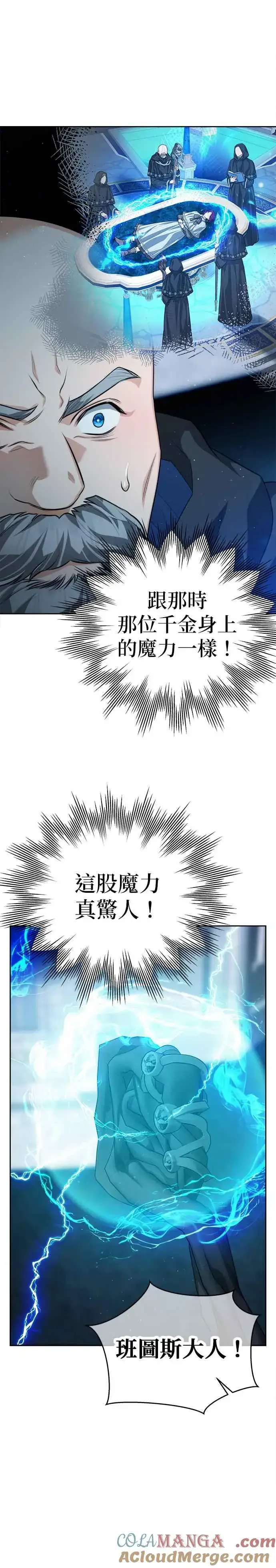 漫画《刀尖之吻》第79话第7张图