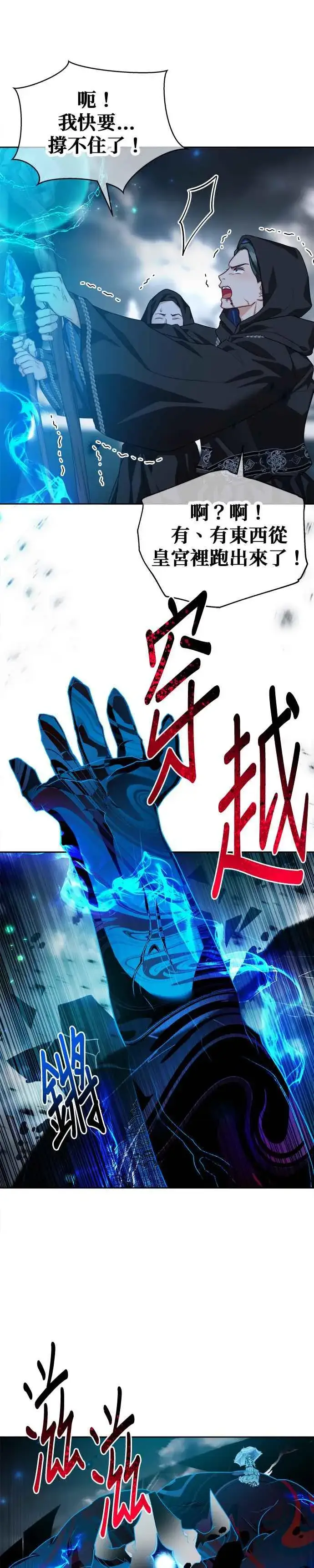 漫画《刀尖之吻》第79话第8张图
